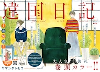 「違国日記」のカラー扉。