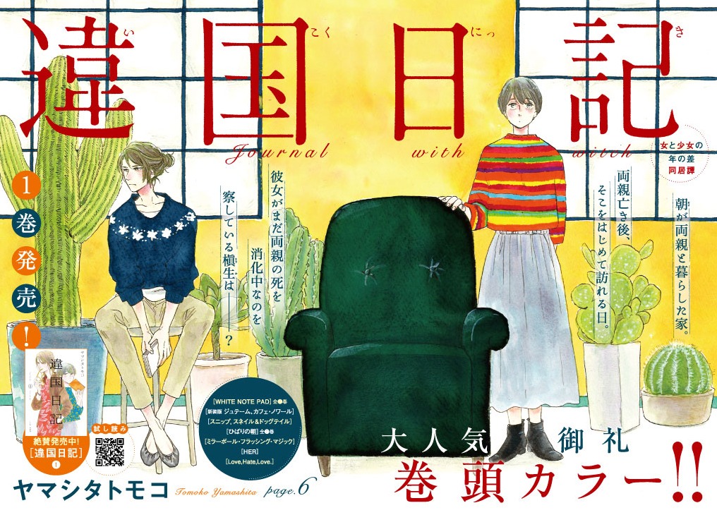 「違国日記」のカラー扉。
