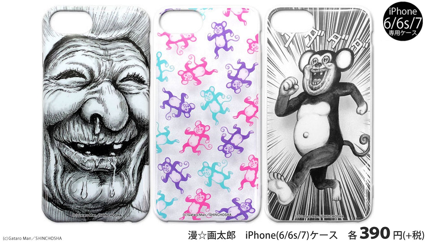 漫☆画太郎作品のiPhoneケース。