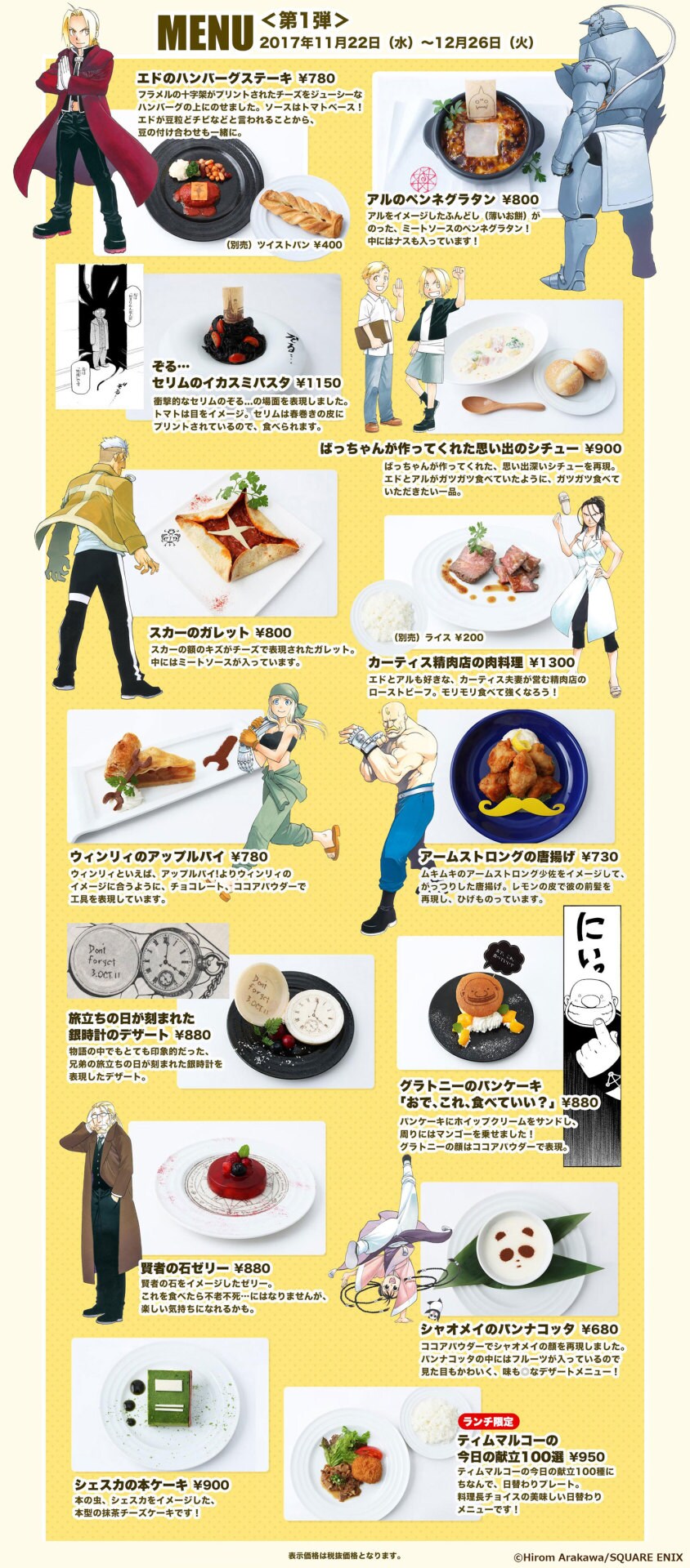 鋼の錬金術師」コラボカフェのフードメニュー。 [画像ギャラリー 14/16