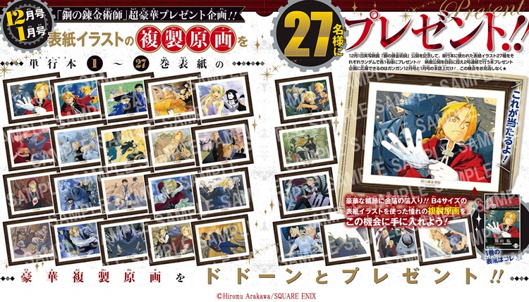 27名にプレゼントされる単行本1～27巻の複製原画。