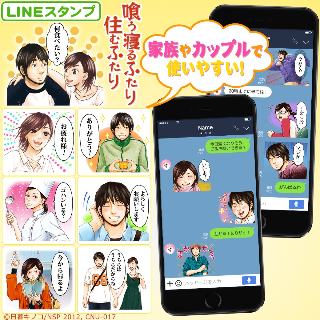 「喰う寝るふたり 住むふたり」のLINEスタンプ。