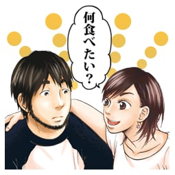 「喰う寝るふたり 住むふたり」のLINEスタンプ。