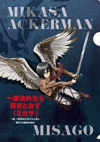 「ミカサ×ミサゴ」クリアファイルの表面。