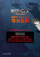 「ミカサ×ミサゴ」クリアファイルの裏面。