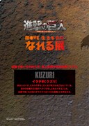 「リヴァイ×クズリ」クリアファイルの裏面。