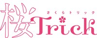 アニメ「桜Trick」ロゴ