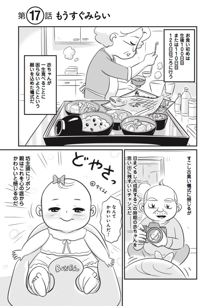 「セブンティウイザン」第17話より。