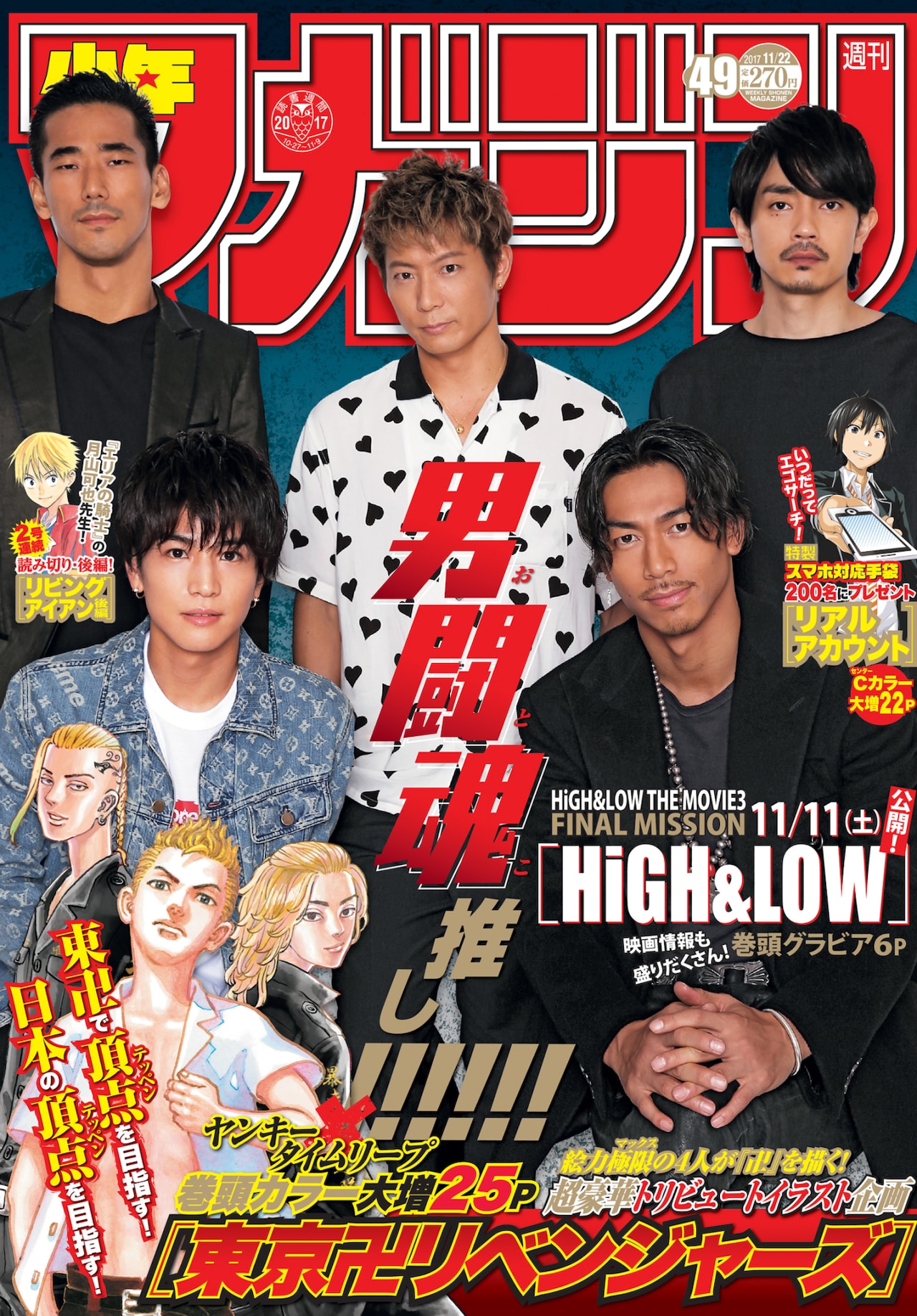 週刊少年マガジン49号 - マジ卍！週マガで植田まさしらが「東京