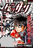 ゲッサン12月号