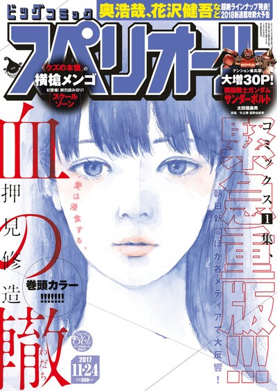 ビッグコミックスペリオール23号