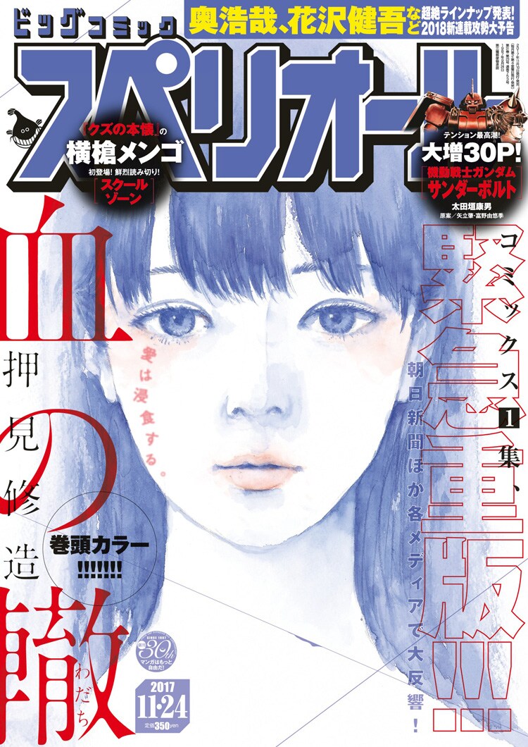 ビッグコミックスペリオール23号