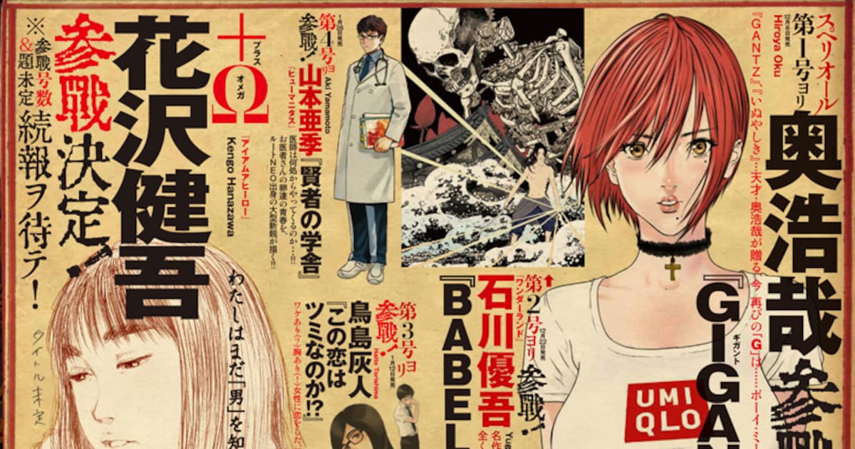 GANTZ」「いぬやしき」の奥浩哉がスペリオールで新連載！花沢健吾らも 