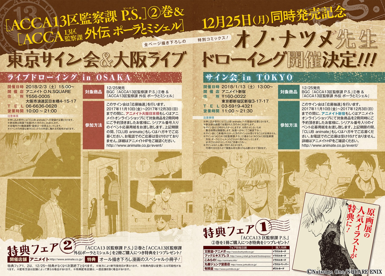 オノ・ナツメの単行本2冊発売を記念したイベントの詳細。