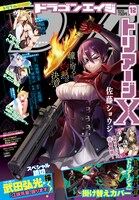月刊ドラゴンエイジ12月号