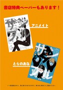 「或るアホウの一生」3巻の購入者特典。
