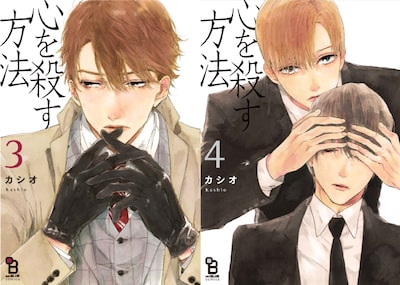 「完結記念！カシオ『心を殺す方法』ファンミーティング」告知用画像