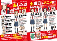 ゲッサン12月号に掲載されている「あしたは土曜日」アニメ化の告知ページ。