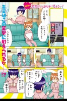 「超能力少女も手に負えない！」より。