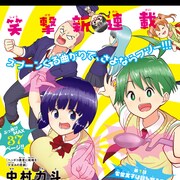 突然超能力に目覚めた女子高生の日常コメディ&田島列島の読み切りが別マガに