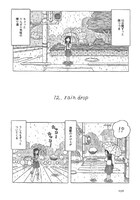 雨雲のかけらに懐かれてしまうエピソード「rain drop」。このあと家の中にまで雨雲がついてきて、床がびしょびしょになってしまう。