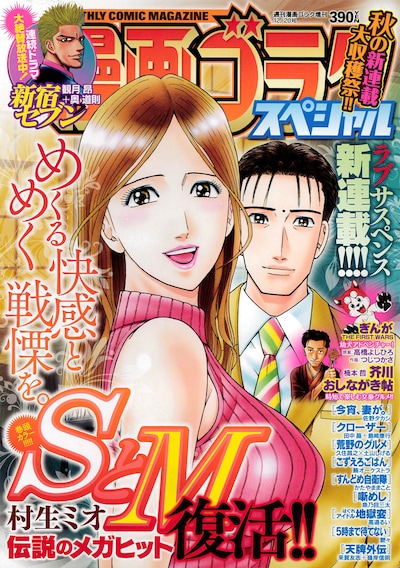 漫画ゴラクスペシャル12月号