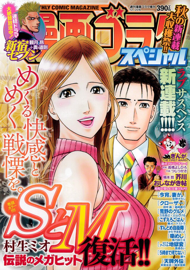 漫画ゴラクスペシャル12月号