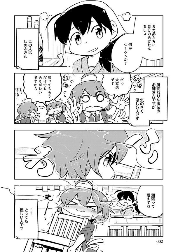 「異世界居酒屋のぶ ～エーファとまかないおやつ～」第1話より。