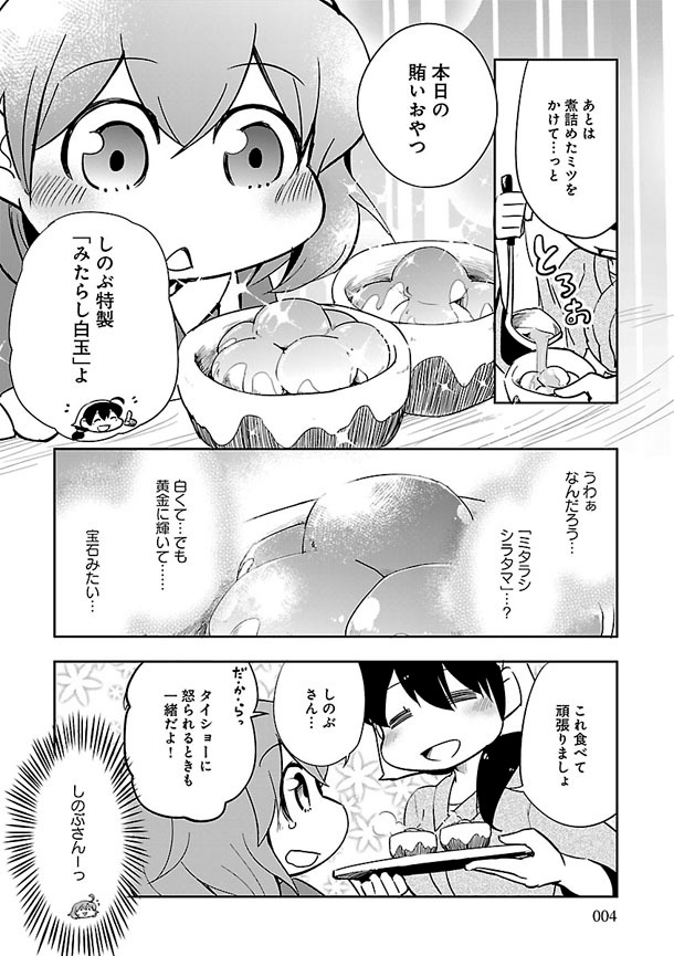 「異世界居酒屋のぶ ～エーファとまかないおやつ～」第1話より。