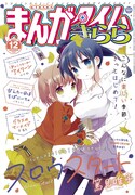 まんがタイムきらら12月号