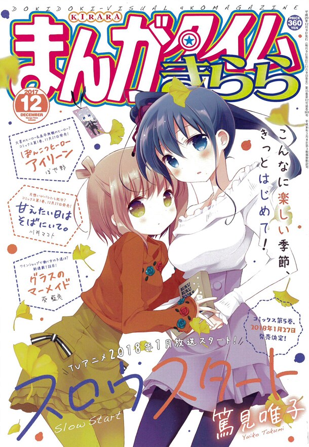まんがタイムきらら12月号