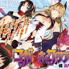 悪い魔法少女をエッチにおしおきする橘由宇のバトル作品など、エイジ新連載3本