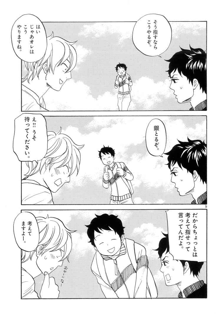 「或るアホウの一生」と「東京心中」シリーズのコラボマンガより。