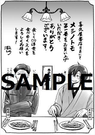 喜久屋書店で配布される特典ペーパー。