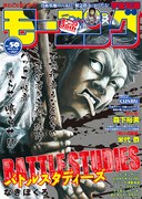 モーニング50号