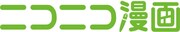 ニコニコ漫画ロゴ