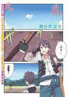 「異世界のんびり農家」第1話より。