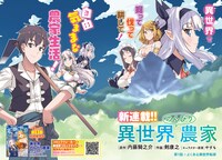 「異世界のんびり農家」第1話より。