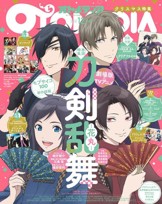 刀剣乱舞 花丸 モブサイコ100 W表紙のオトメディア 明日発売 コミックナタリー