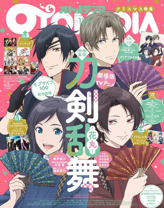 オトメディア12月号