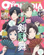 オトメディア12月号
