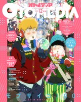 オトメディア12月号