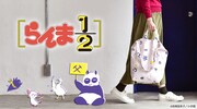 「らんま1/2」と北村みなみによるコラボグッズのバナー。