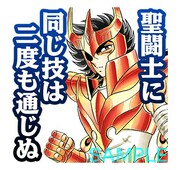 「聖闘士星矢（J50th）」のスタンプ。
