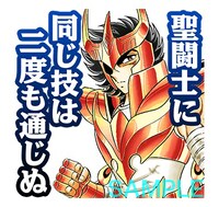 「聖闘士星矢（J50th）」のスタンプ。