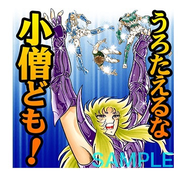 「聖闘士星矢（J50th）」のスタンプ。