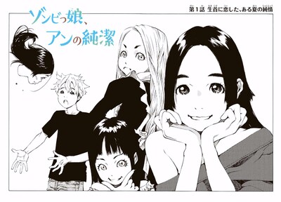 「ゾンビっ娘、アンの純潔」扉ページ