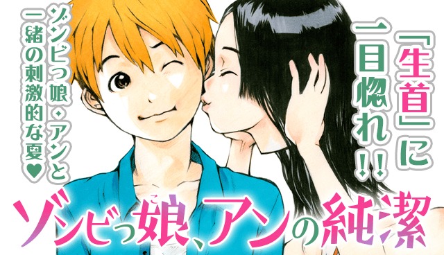 「ゾンビっ娘、アンの純潔」バナー