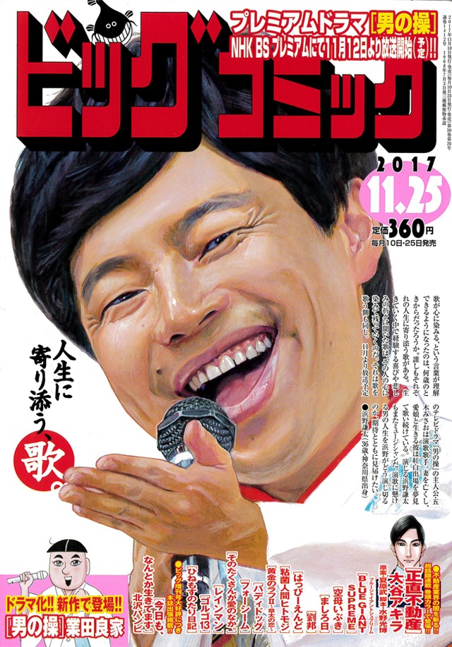 ビッグコミック22号