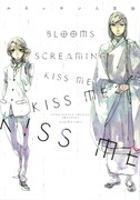 「BLOOMS SCREAMING KISS ME KISS ME KISS ME」